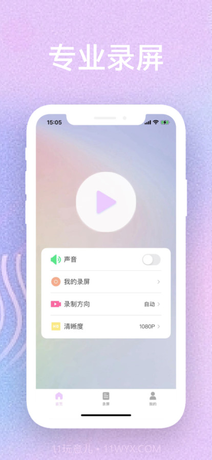 录屏截图1 录屏截图1