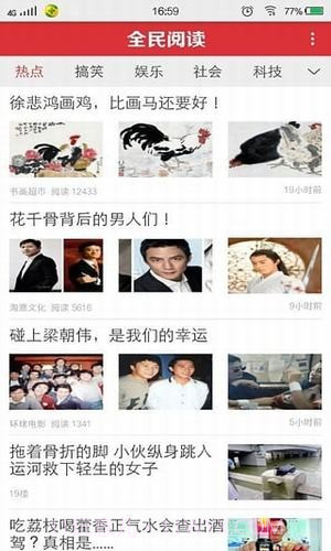 全民阅读app截图3 全民阅读app截图3