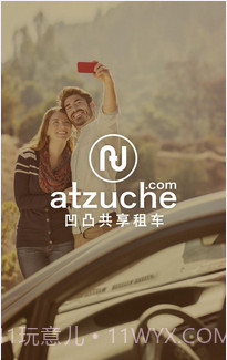 凹凸共享租车截图1 凹凸共享租车截图1