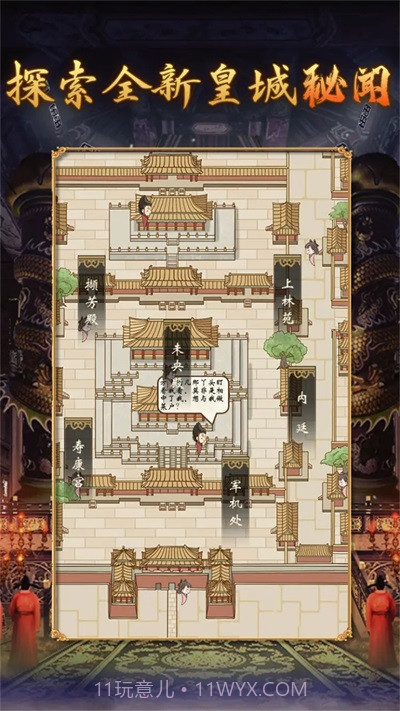 皇帝人生2游戏截图2