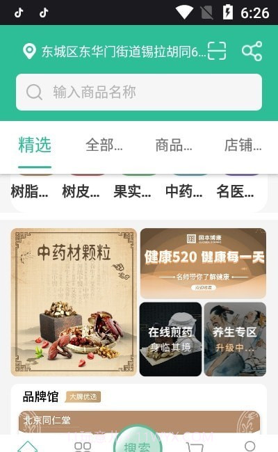 国本大健康截图3