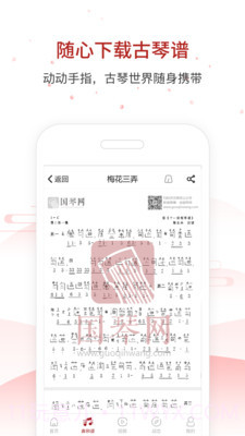 国琴网截图3 国琴网截图3