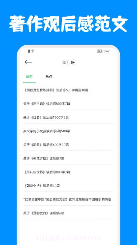 中小学阅读智慧网截图2 中小学阅读智慧网截图2
