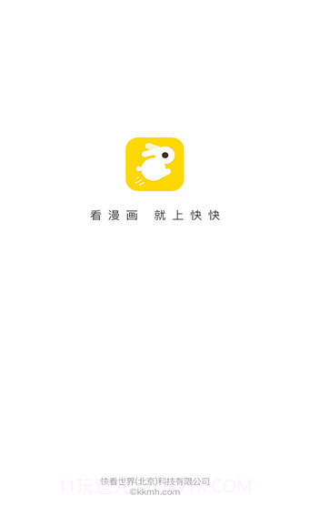 快快漫画截图1 快快漫画截图1