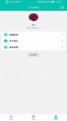 君怡物流截图4 君怡物流截图4