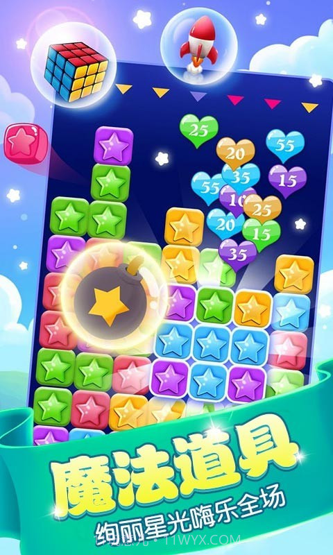 消星星截图3 消星星截图3