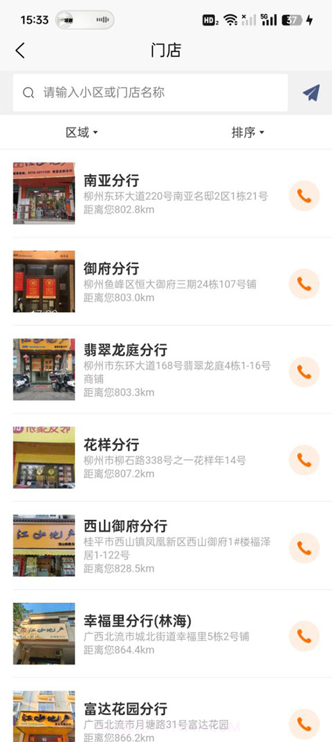 依家友邻截图3 依家友邻截图3