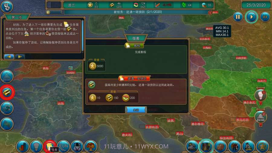 真实权术模拟汉化版截图5