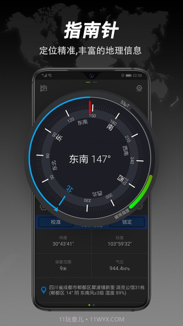 全能指南针官方正版截图1