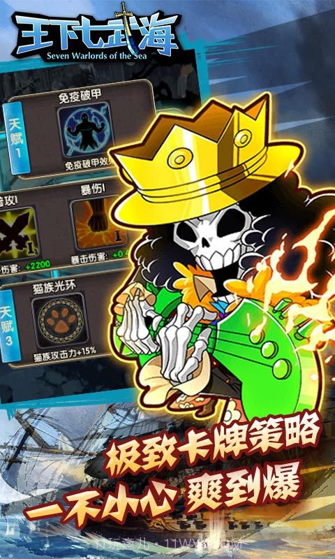 王下七武海截图3 王下七武海截图3