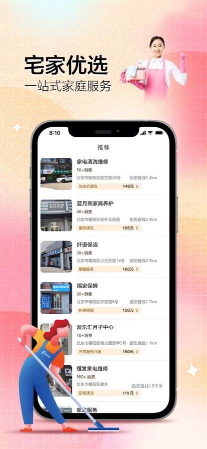 优享上门服务截图3