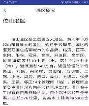 位山灌区(位山灌区工程管理)V1.0.1 手机版截图2