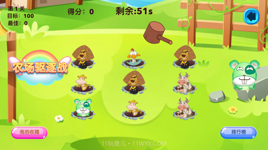 农场驱逐战截图2 农场驱逐战截图2