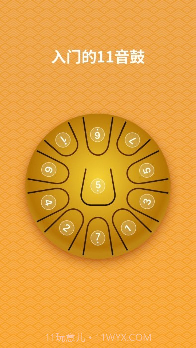 空灵鼓截图2