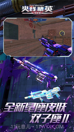 火线精英(内购修改) for android 最新版截图2
