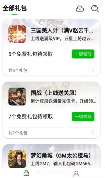 一米卡牌游戏盒子截图2 一米卡牌游戏盒子截图2