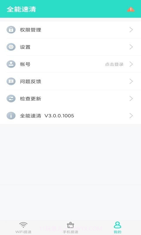 全能速清截图3 全能速清截图3