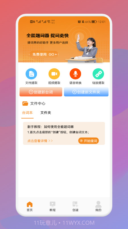 全能AI提词器截图3