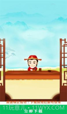 柚子消成语截图2