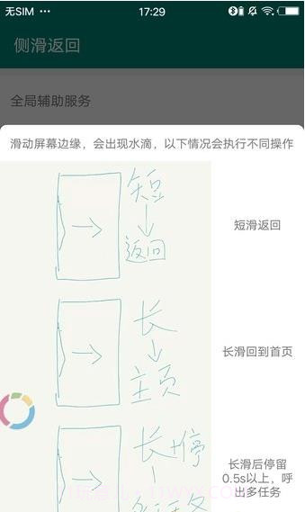 侧滑返回截图2 侧滑返回截图2