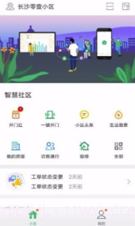幸福人居(幸福人居社区管理)V4.9.9 截图1 幸福人居(幸福人居社区管理)V4.9.9 截图1