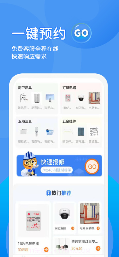 啄木鸟水电维修截图2
