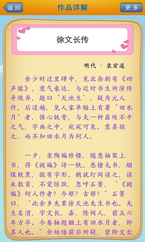 唐诗三百首朗读版截图2 唐诗三百首朗读版截图2