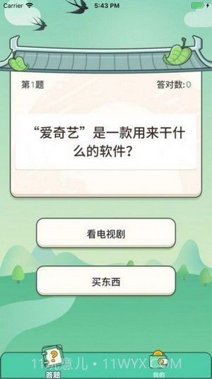 巅峰答人截图2 巅峰答人截图2