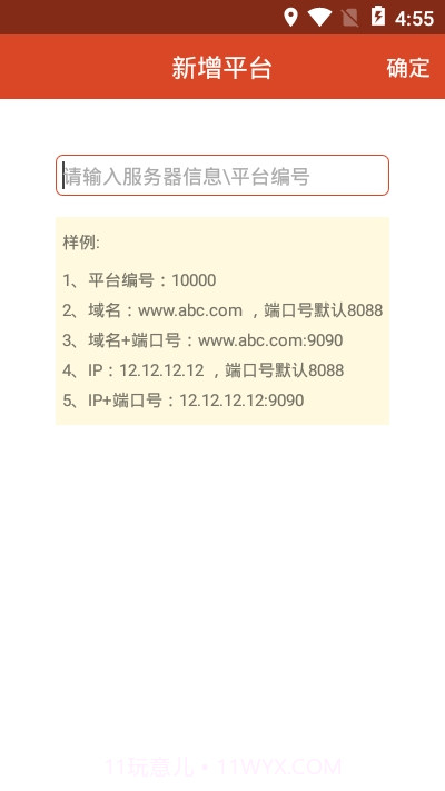 福州创想手机查车（手机查车）截图1