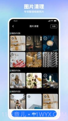 随身清理宝手机版截图2