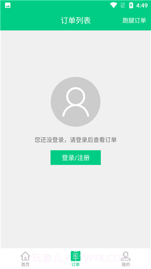 看不惯外卖截图2