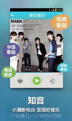猜歌王截图2
