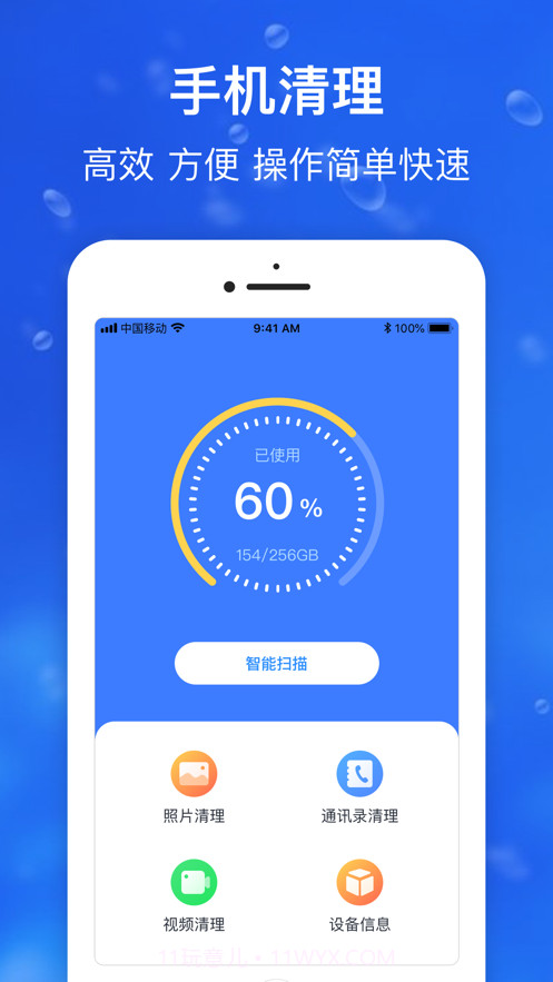手机清理管家截图1 手机清理管家截图1