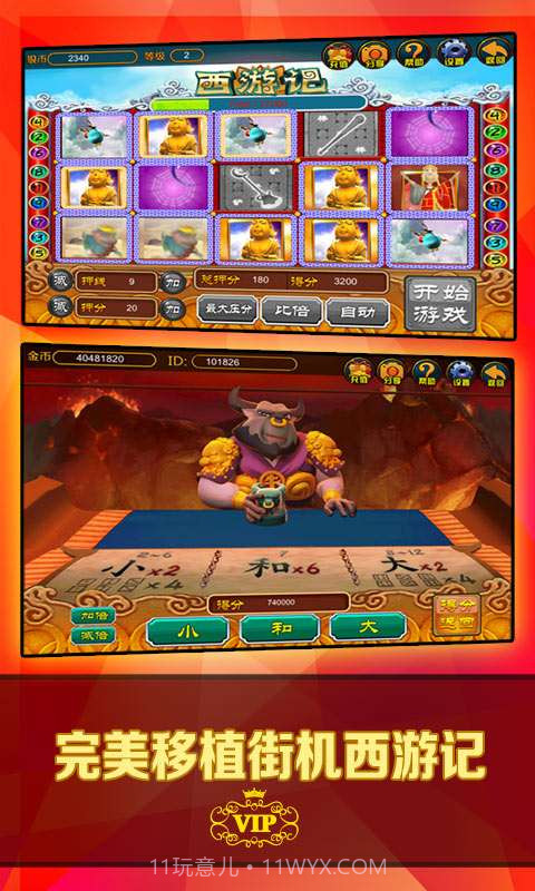 街机西游记截图1