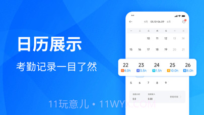 安心记加班截图2