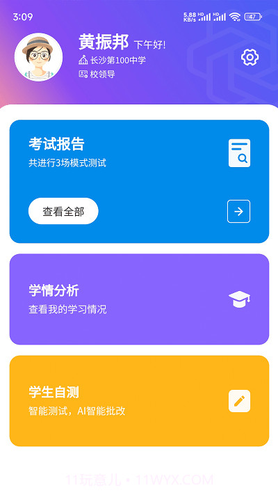 智卷星球截图2 智卷星球截图2