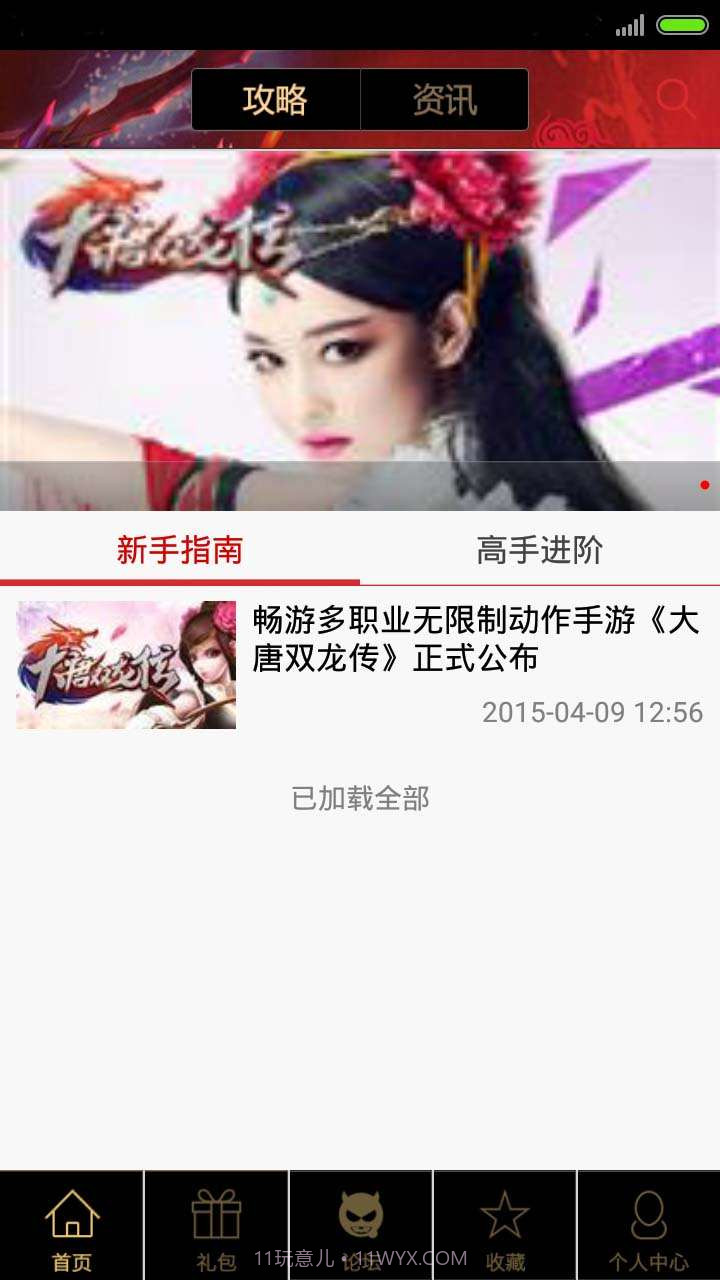 大唐双龙传助手截图1