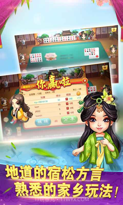 同城游拖三截图4 同城游拖三截图4