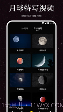 The Moon Calendar Moon Phases(月球旋转)V3.2 安卓最新版截图3