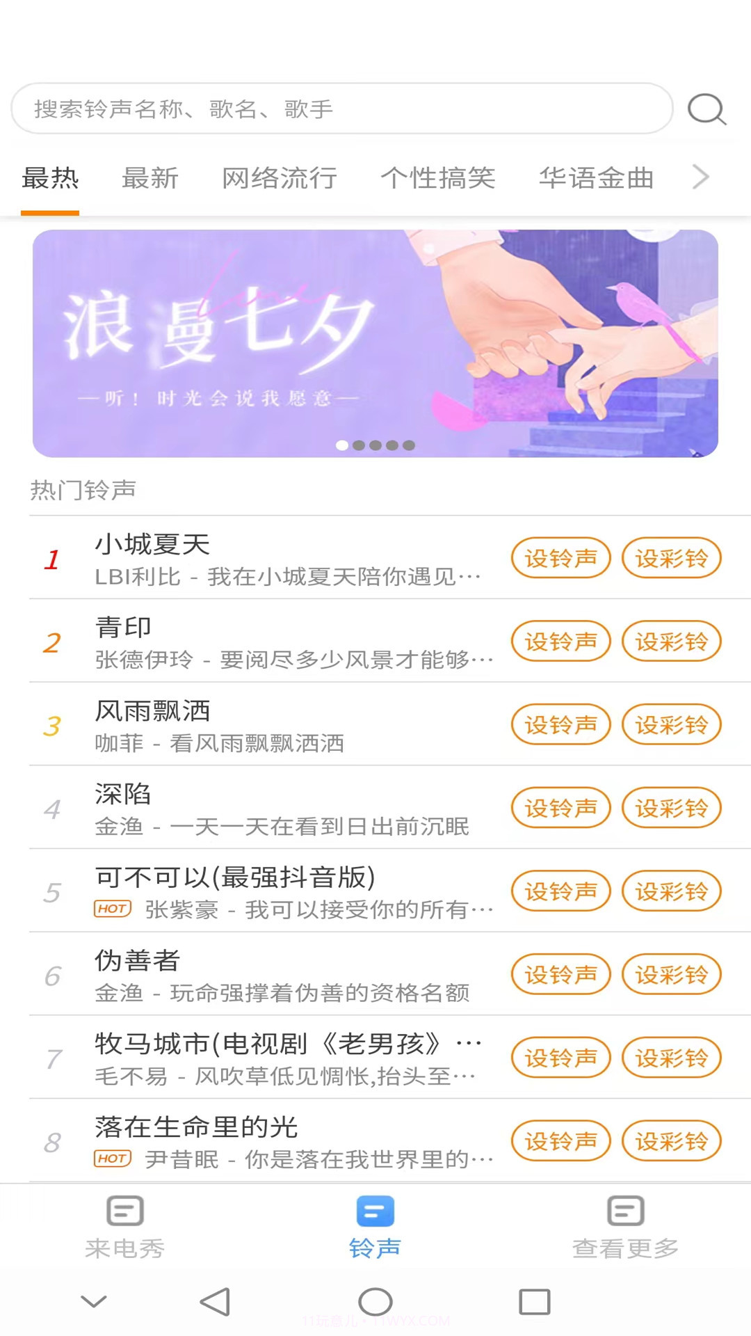 完美来电秀截图2 完美来电秀截图2