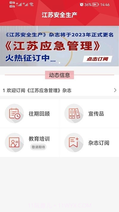 江苏安全生产截图3