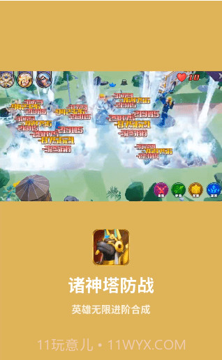 诸神塔防战截图3 诸神塔防战截图3