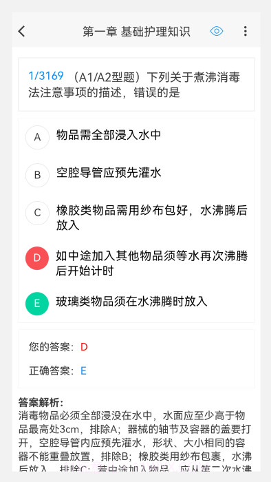 护士资格100题库截图2