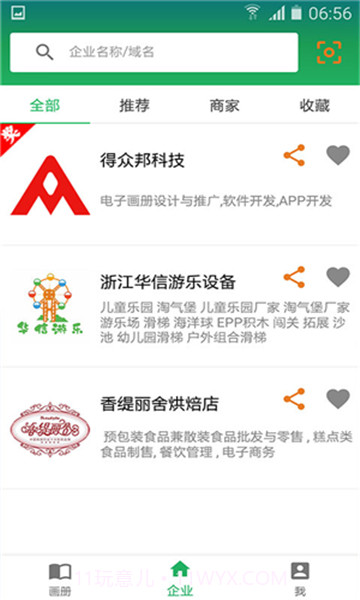 得众画册截图2 得众画册截图2