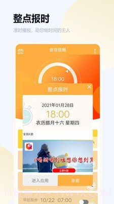 语音闹钟与提醒截图3 语音闹钟与提醒截图3