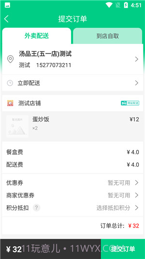 看不惯外卖截图5