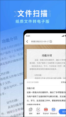 全能扫描识别王截图1
