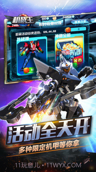 机战王免费截图2