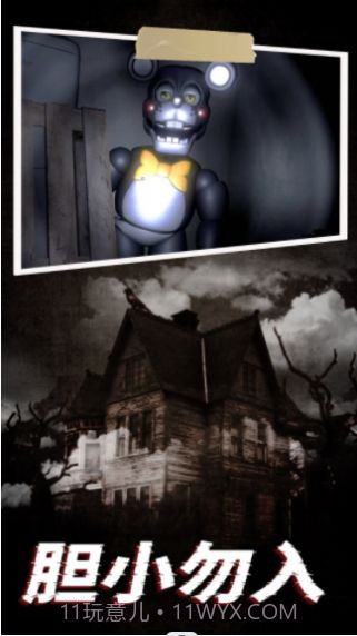 机器熊之夜截图4