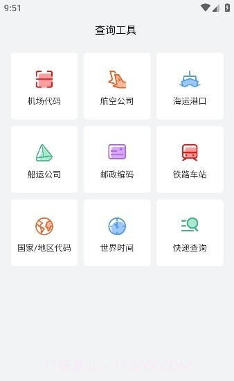 智运物流截图2